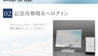 02_記念舟券端末へログイン