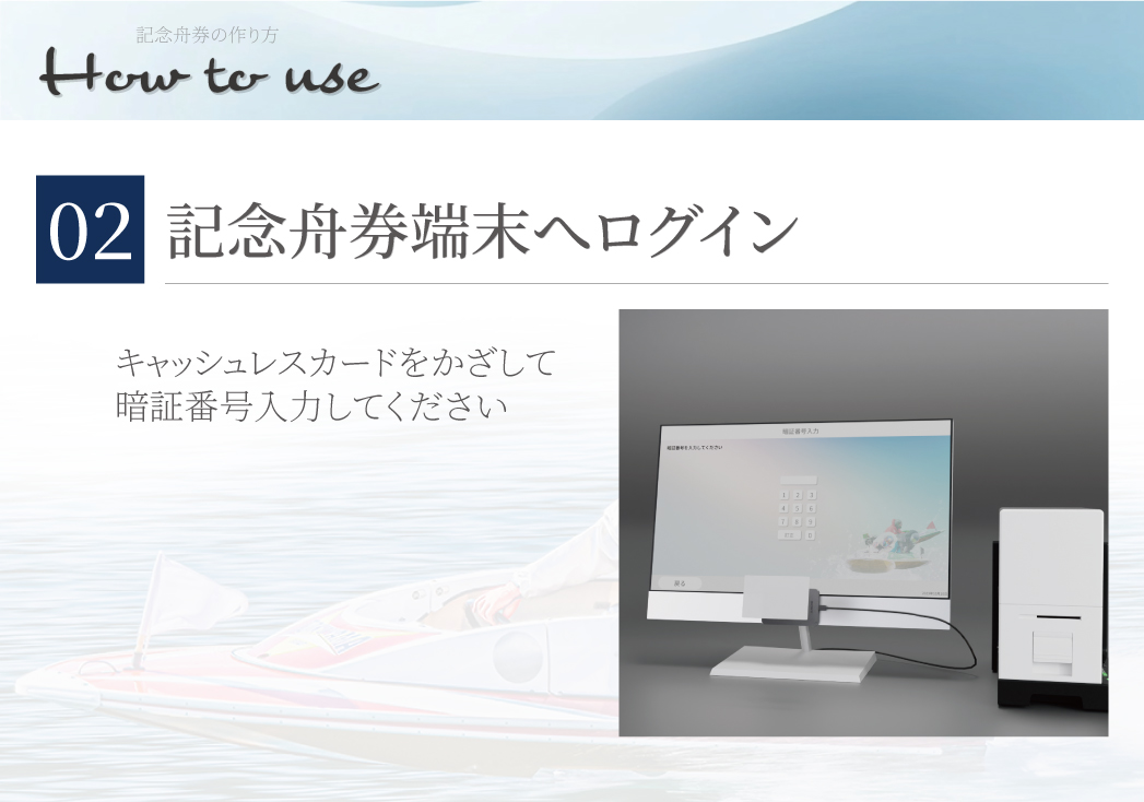 オリジナル記念舟券 - 特設サイト