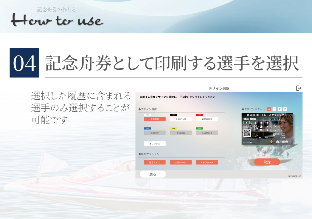 オリジナル記念舟券 - 特設サイト