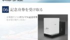 06_記念舟券を受け取る