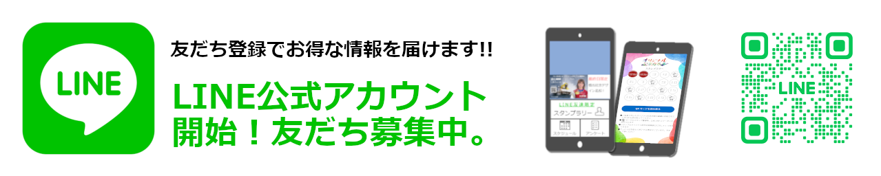 LINE公式アカウント友だち募集バナー