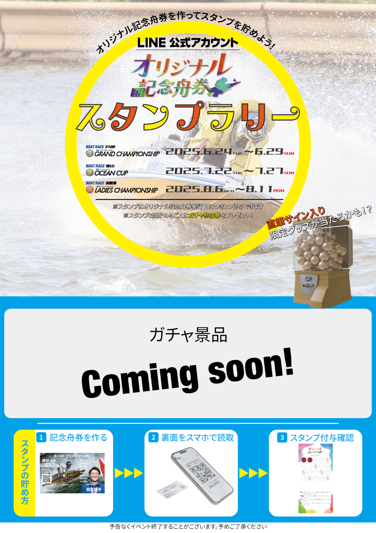 オリジナル記念舟券スタンプラリーポスター