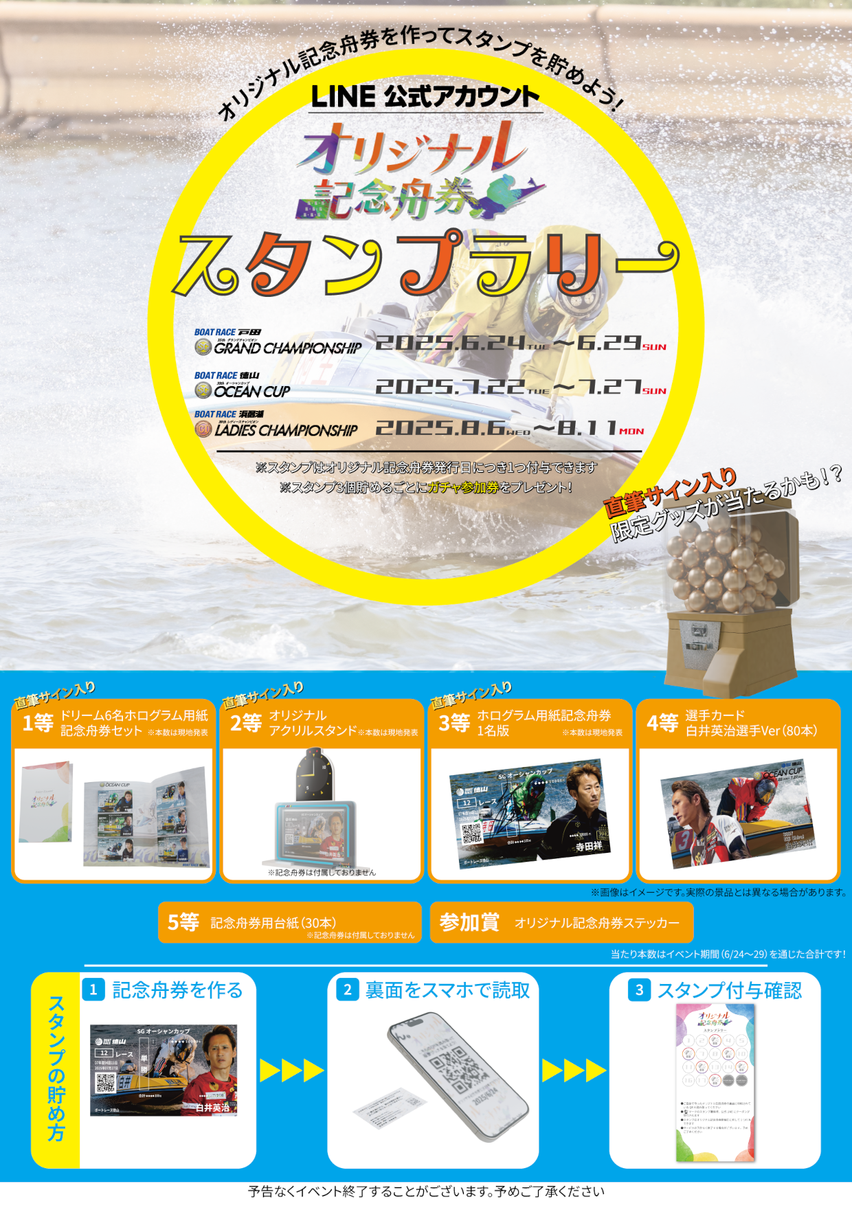 LINE公式アカウントスタンプラリーin徳山