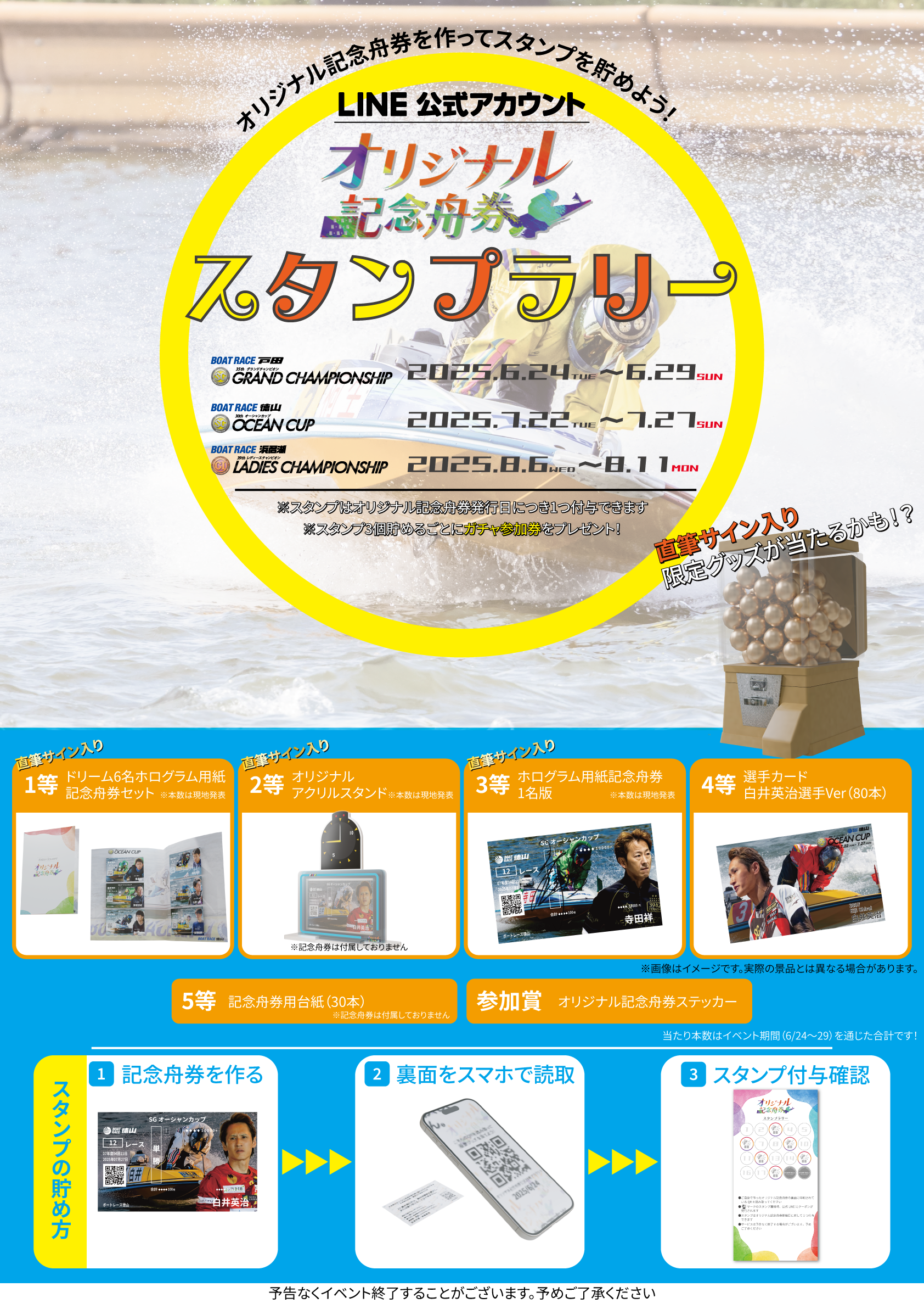 🔔今のうちにLINE友だち登録を！7/22スタートのスタンプラリー企画、徳山オーシャンカップでも！