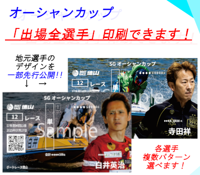 ボートレース徳山全選手印刷できます