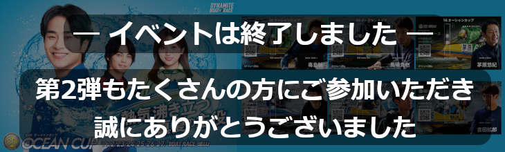 オリジナル記念舟券 - 特設サイト