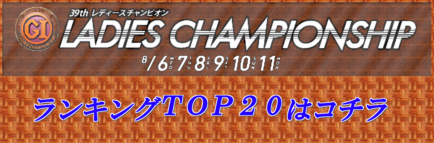 浜名湖ランキング２０はこちら