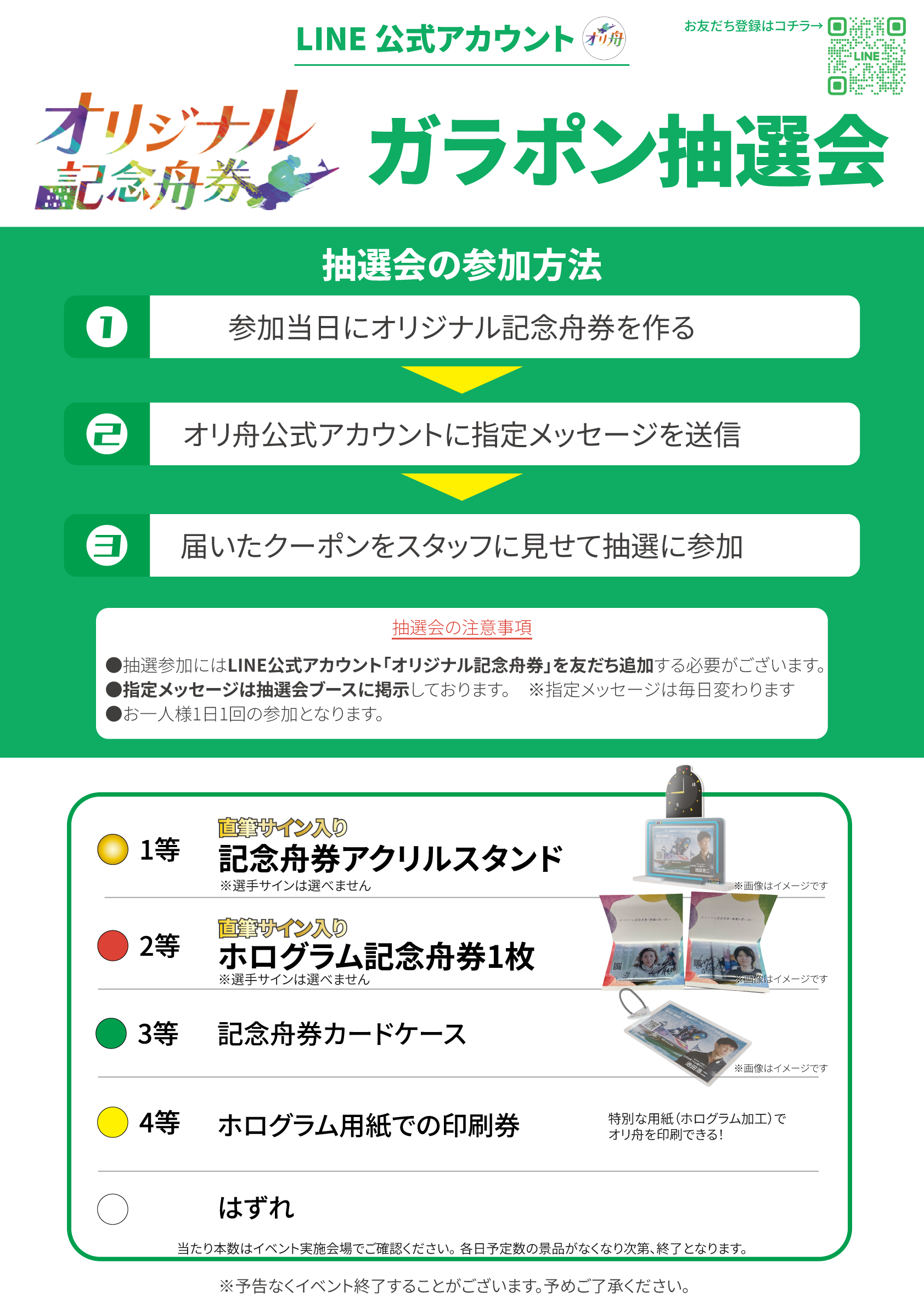 【週末値下げ中】レディースチャンピオン　記念舟券 PG1 レディースチャンピオン オリジナル記念舟券 2枚セット