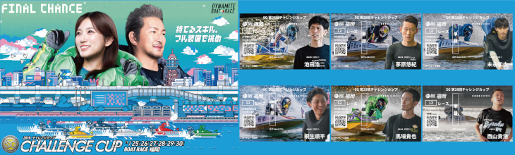 ボートレース福岡バナー