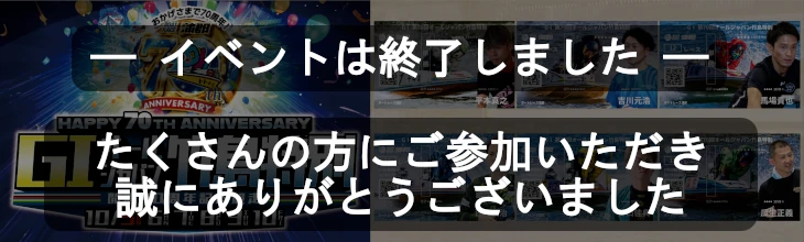 蒲郡イベント終了バナー