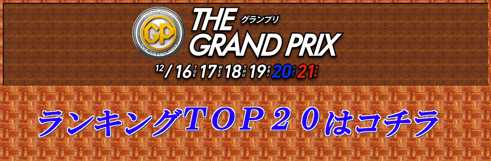 ボートレース住之江ランキングトップ20はこちら