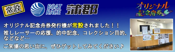 ボートレース蒲郡バナー