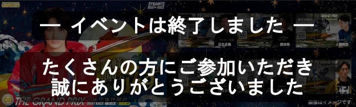 住之江イベント終了バナー