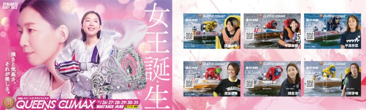 ボートレース大村クイーンズクライマックスバナー