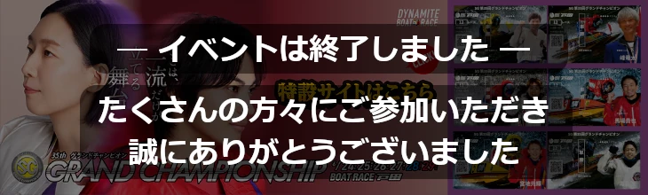 戸田イベント終了バナー