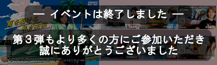 浜名湖イベント終了バナー