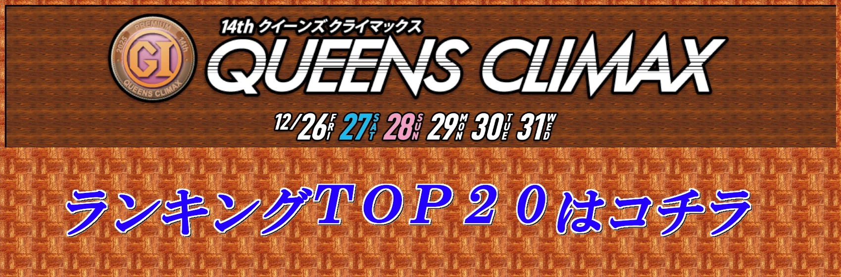 ボートレース大村ランキングトップ20はこちら