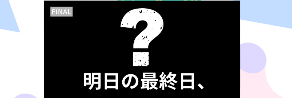 優勝戦限定デザイン告知