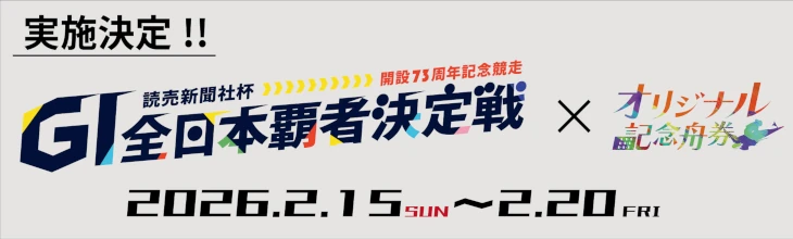 ボートレース若松バナー