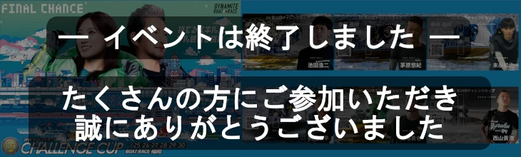 オリジナル記念舟券 - 特設サイト
