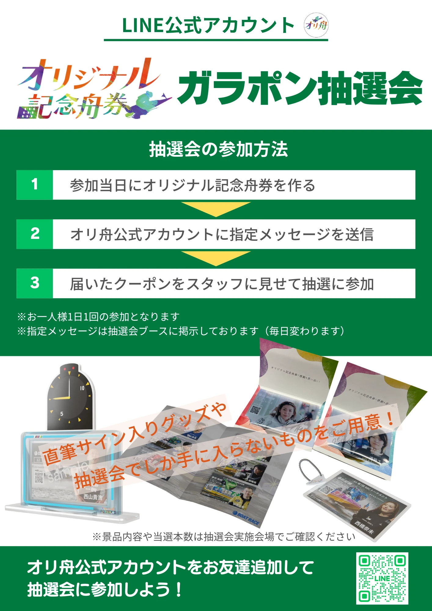 オリジナル記念舟券 - 特設サイト