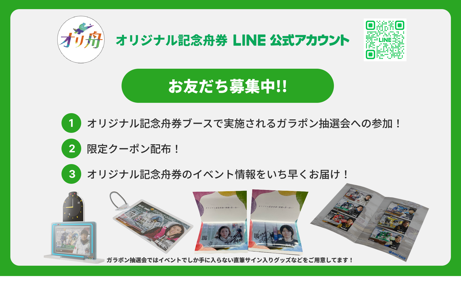LINEアカウント友だち登録特典