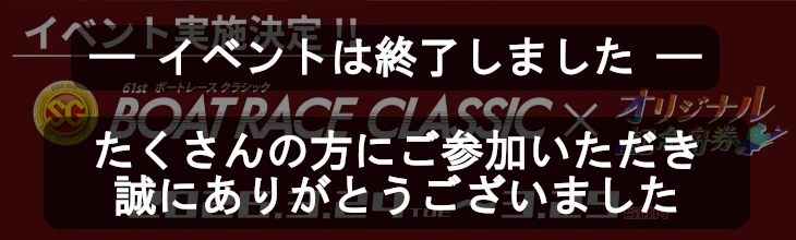 蒲郡イベント終了バナー