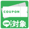 クーポンアイコン