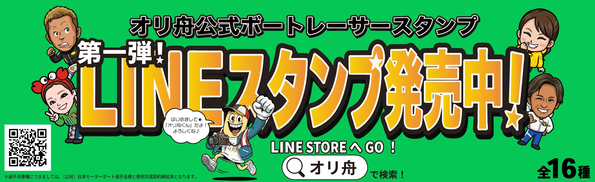 LINEスタンプ発売開始