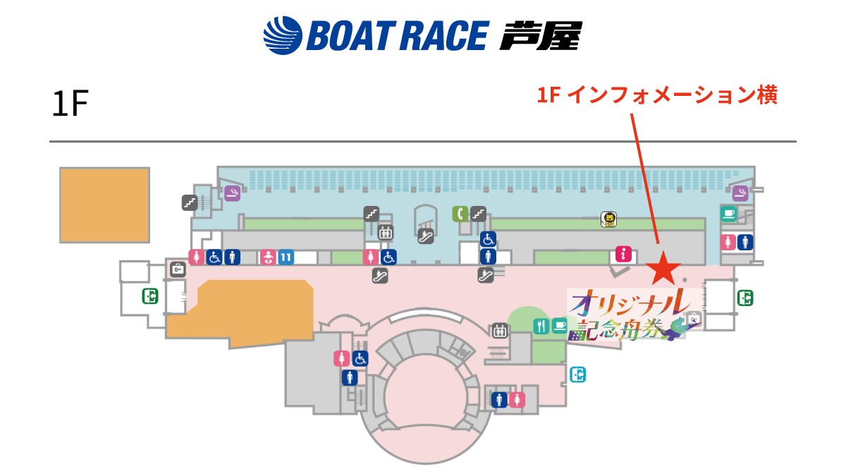 オリジナル記念舟券 特設サイト - スケジュール