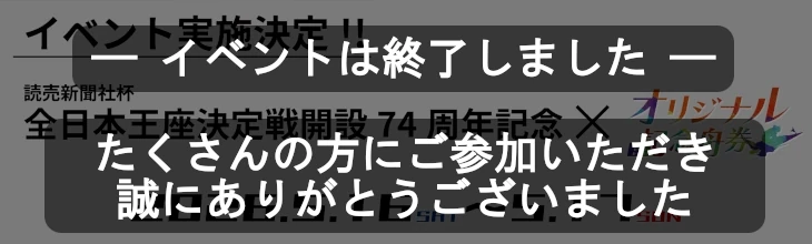 芦屋イベント終了バナー