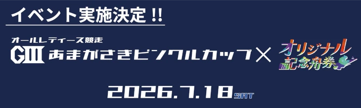 尼崎G3バナー