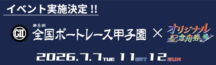 戸田G2バナー