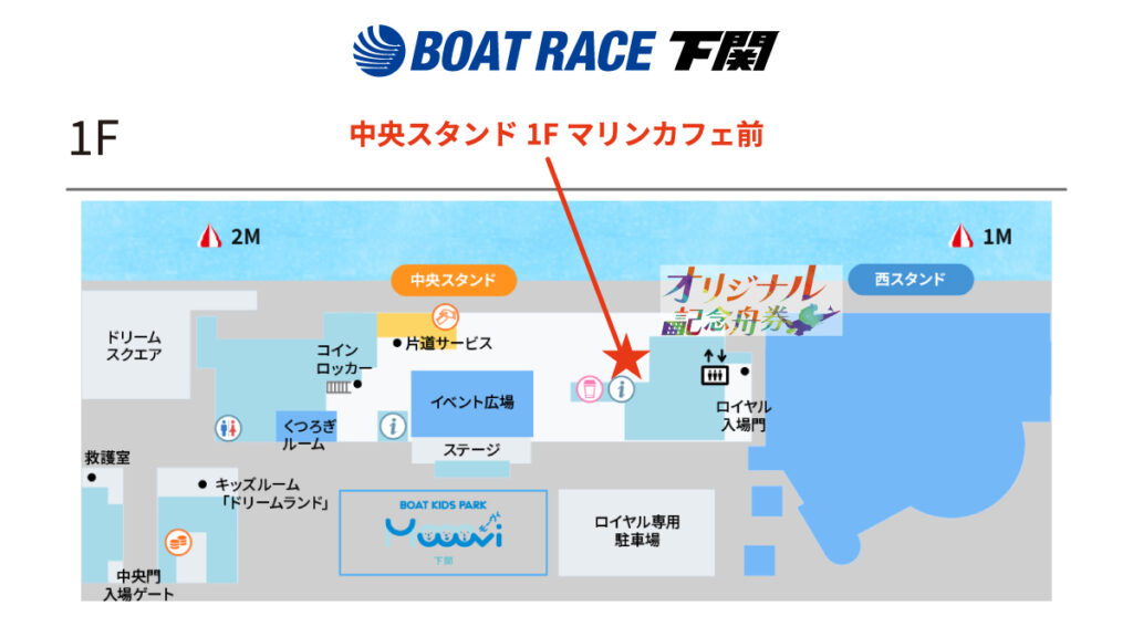 ボートレース下関イベント会場