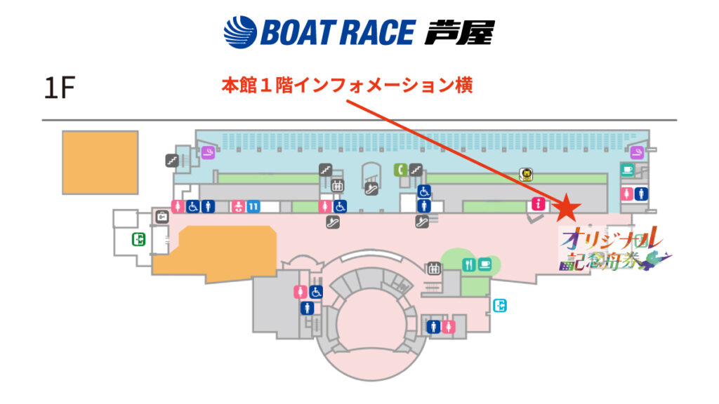 ボートレース芦屋イベント会場