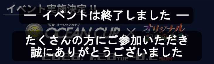 ボートレースびわこイベント終了