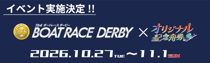 ボートレース尼崎決定バナー
