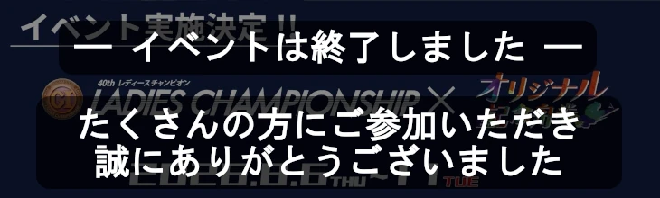 ボートレース徳山イベント終了バナー