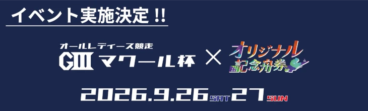 ボートレース芦屋決定バナー
