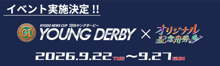 ボートレース若松決定バナー