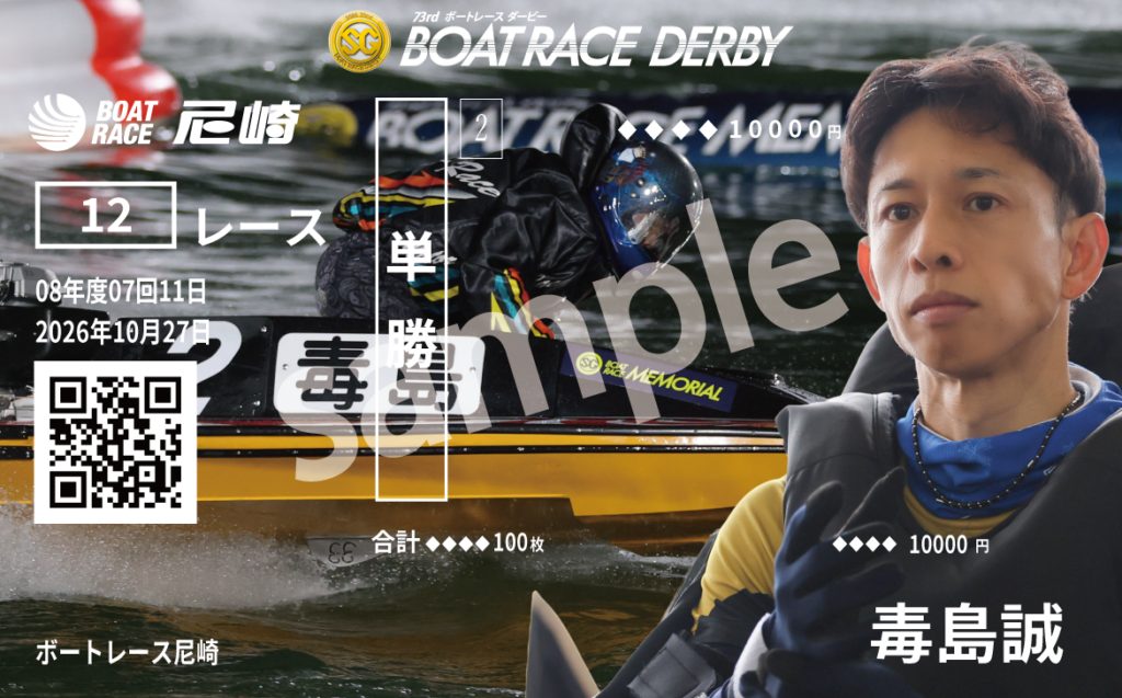 ボートレースメモリアル2026優勝戦限定記念オリジナル舟券+単勝舟券 6枚セット オリジナル記念舟券 特設サイト - スケジュール